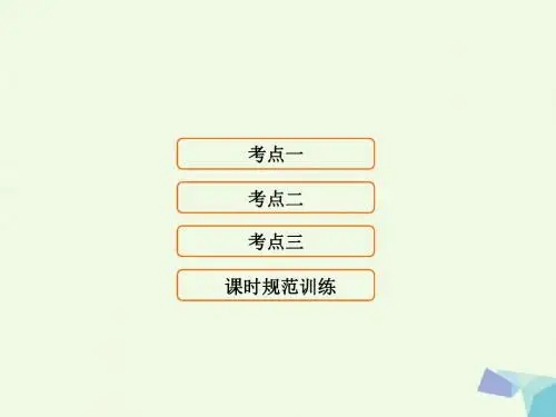 2018高考地理大一轮复习第1部分第三单元地球上的大气第1讲冷热不均引起大气运动课件
