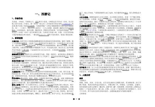 名著导读《西游记》学生打印版 含答案