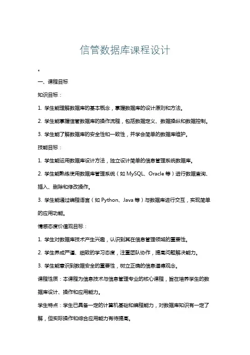 信管数据库课程设计