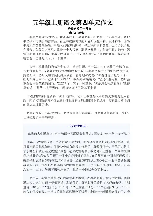 五年级上册语文第四单元作文