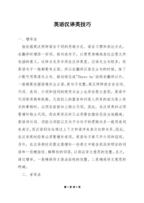 英语汉译英技巧