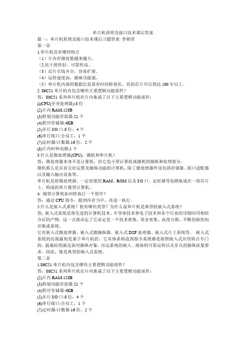单片机原理及接口技术课后答案