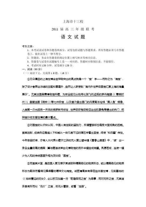 2011 届上海市十三校联考语文试题(附答案)