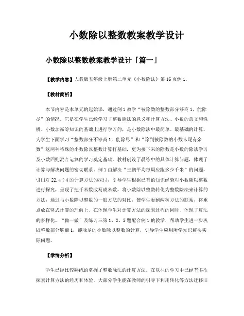 小数除以整数教案教学设计