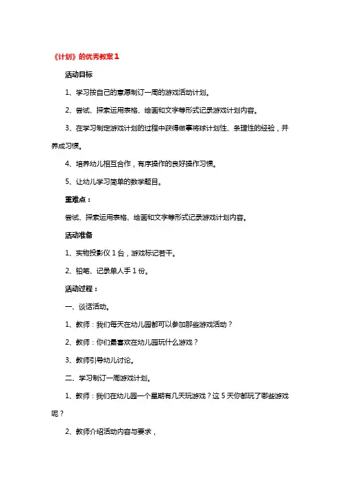 《计划》的优秀教案3篇