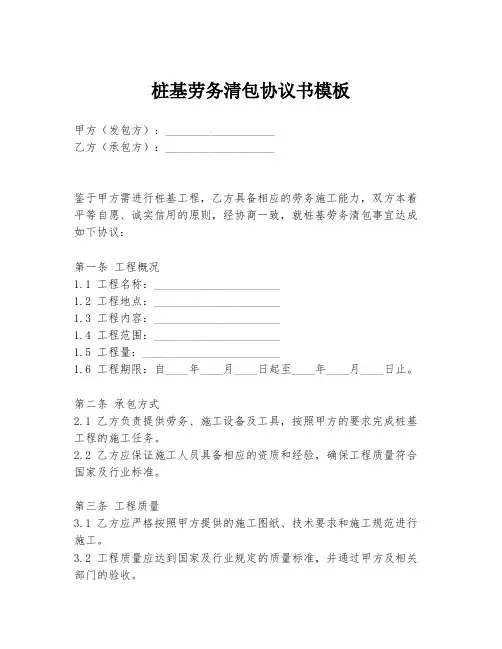 桩基劳务清包协议书模板