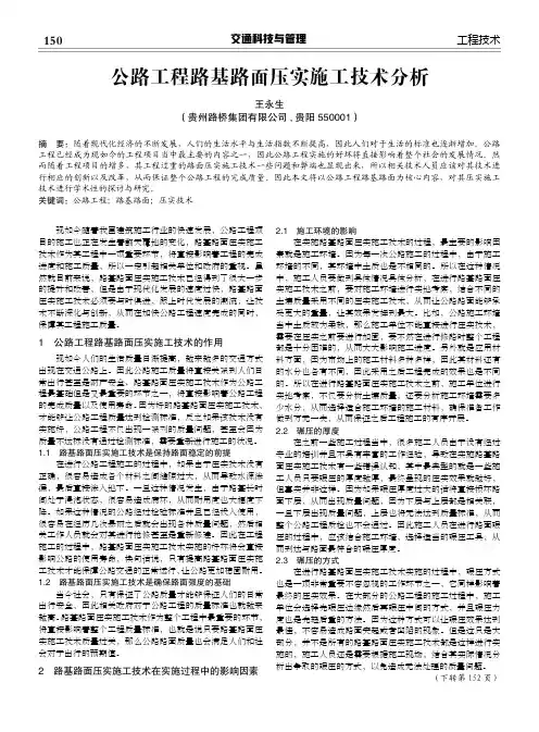 公路工程路基路面压实施工技术分析