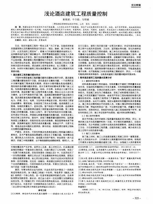 浅论酒店建筑工程质量控制