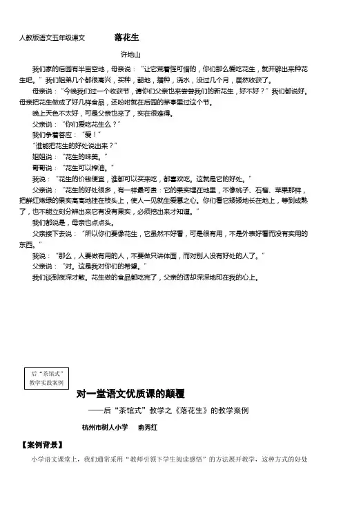 人教版语文五年级课文落花生