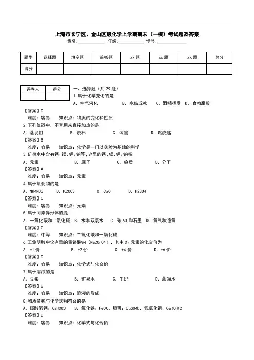 上海市长宁区、金山区级化学上学期期末(一模)考试题及答案.doc