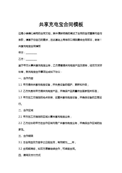 共享充电宝合同模板