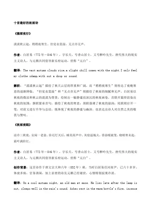 十首最好的秋雨诗