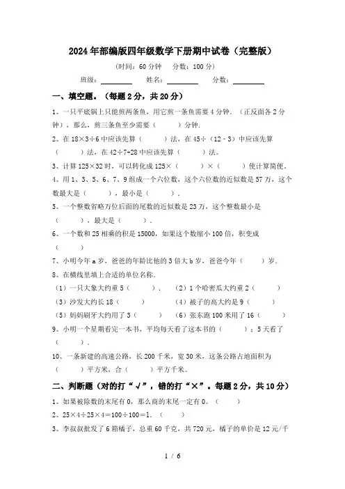 2024年部编版四年级数学下册期中试卷(完整版)