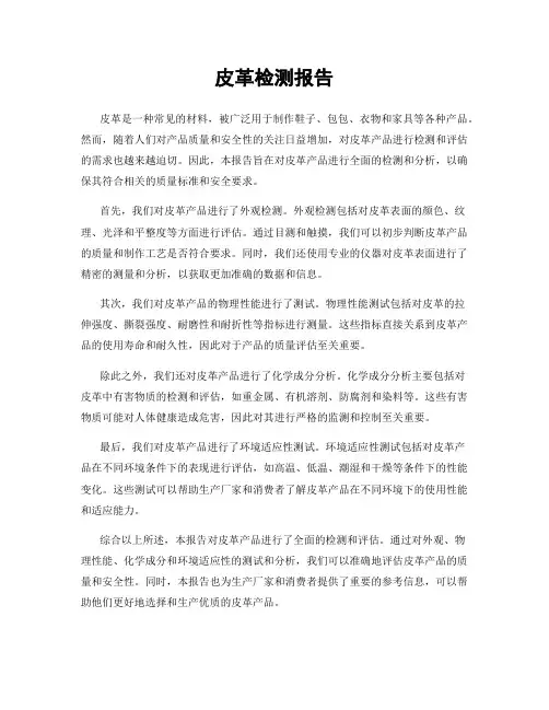 皮革检测报告