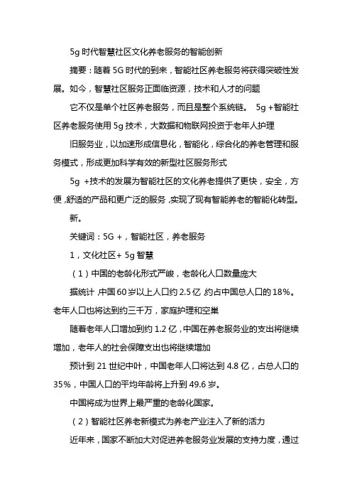 浅谈5g时代论文3000字