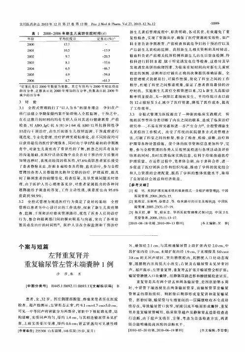 左肾重复肾并重复输尿管左管末端囊肿1例