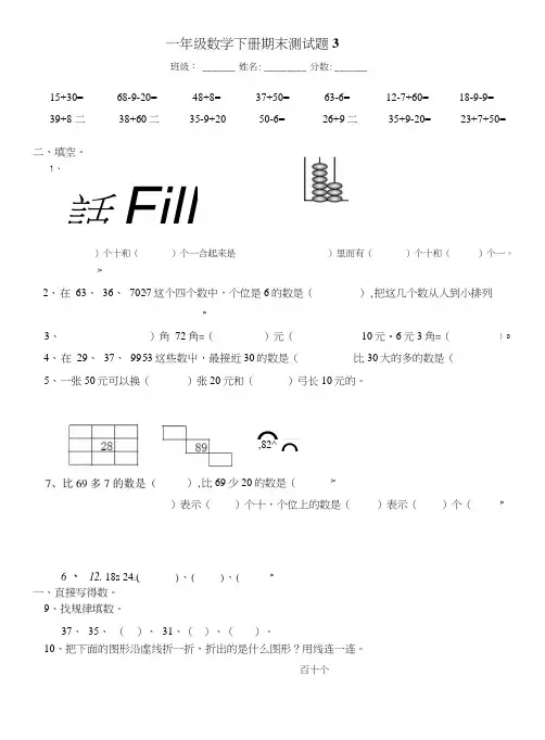 人教版一年级数学下册期末测试卷3及答案.doc