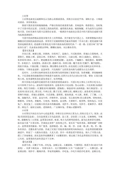 川菜代表菜典故
