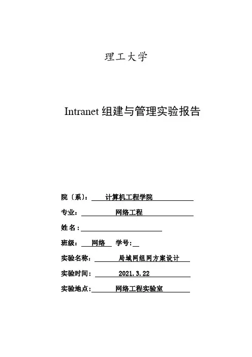 实验局域网组网方案设计