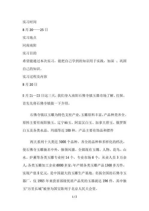 暑期赴南阳实习报告