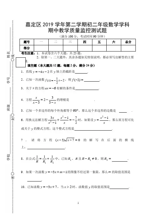 上海市嘉定区2019学年第二学期八年级数学期中试卷