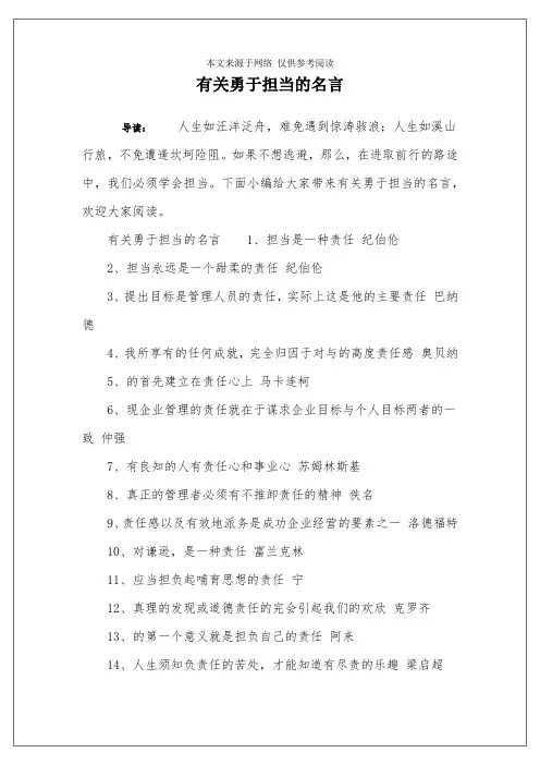 有关勇于担当的名言