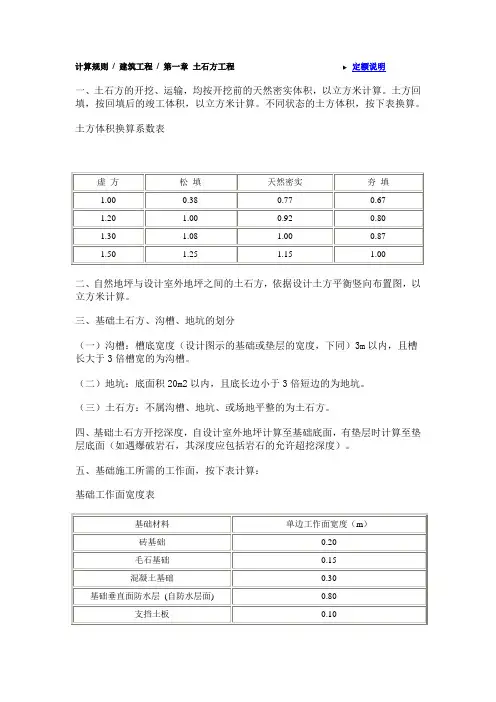 土方工程量计算规则