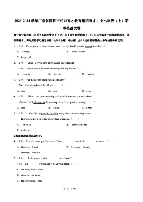 2023-2024学年广东省深圳市蛇口育才教育集团育才二中七年级(上)期中英语试卷