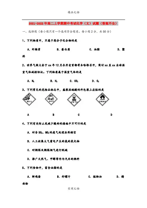 2021-2022年高二上学期期中考试化学(文)试题(答案不全)