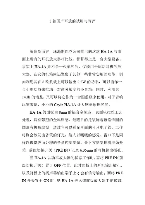 3款国产耳放的试用与聆评
