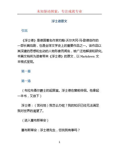 浮士德原文