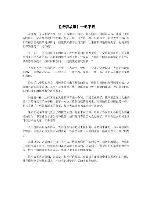 【成语故事】一毛不拔
