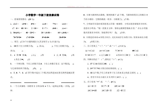 小学数学一年级下册竞赛试卷