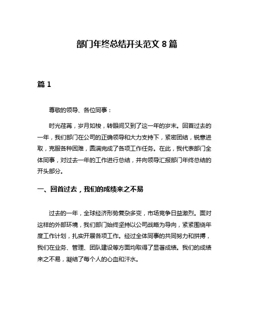 部门年终总结开头范文8篇
