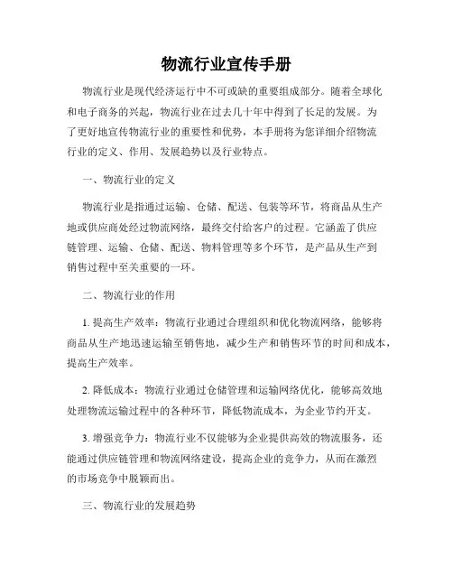 物流行业宣传手册