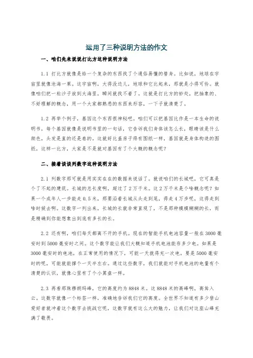 运用了三种说明方法的作文