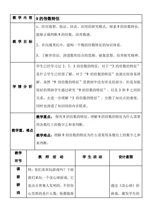 人教版数学五年级下册9的倍数特征