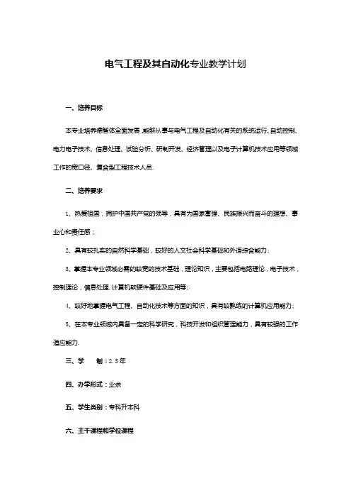 电气工程及其自动化专业教学计划