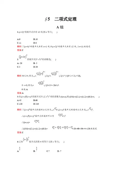 2019数学新设计北师大选修2-3精练：第一章 计数原理 1.5 Word版含答案