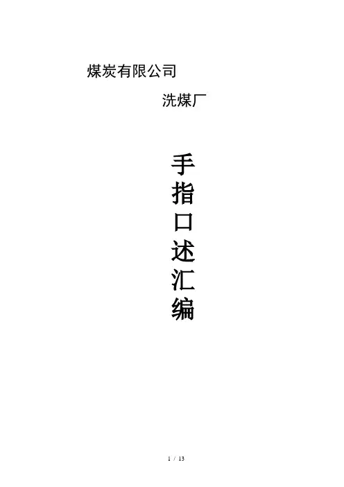 生产岗位手指口述-02-02