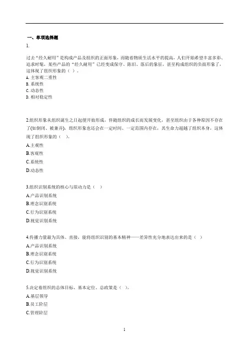 自考公共关系学第九章练习题