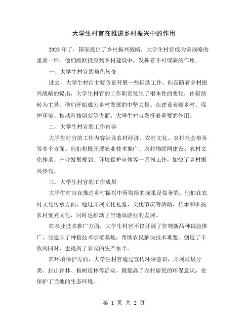 大学生村官在推进乡村振兴中的作用