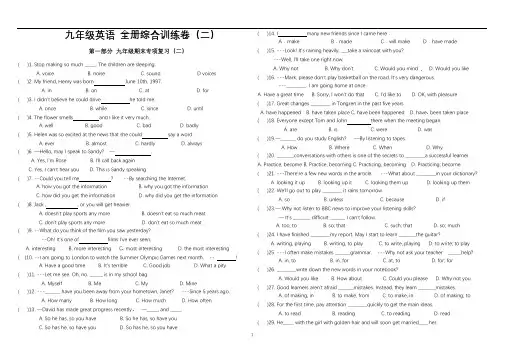 人教英语九年级英语全册综合训练卷二