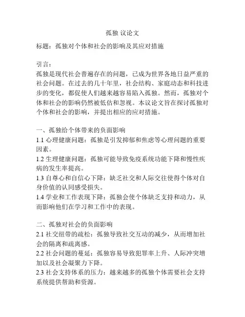 孤独 议论文