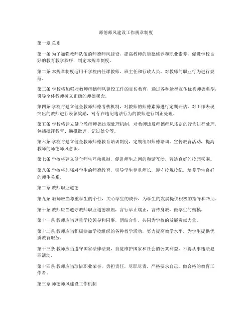 师德师风建设工作规章制度
