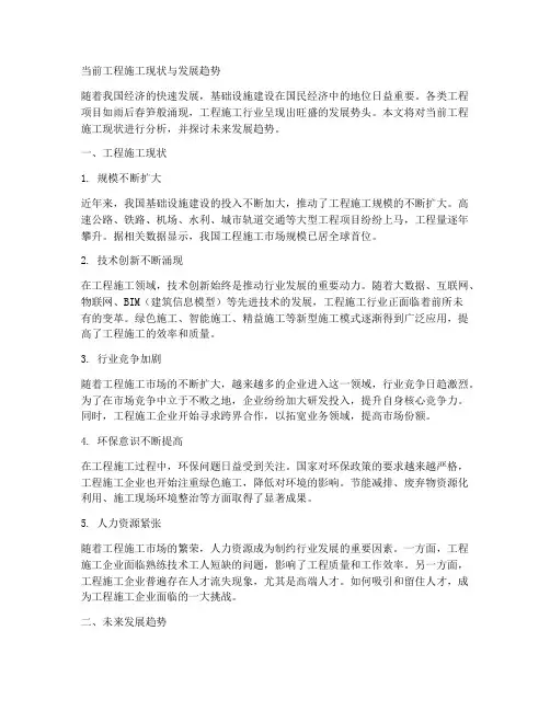 现在工程施工现状