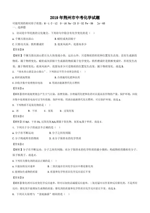  2019年湖北省荆州市中考化学真题(含解析)