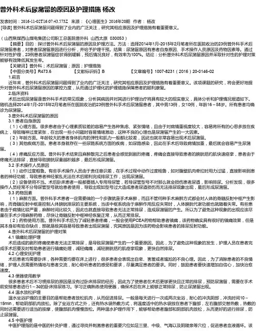 普外科术后尿潴留的原因及护理措施 杨改