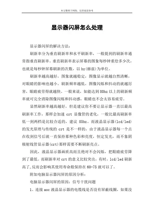 显示器闪屏怎么处理