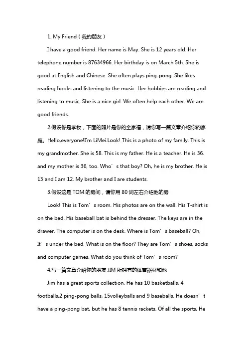 五四制英语六年级8篇作文